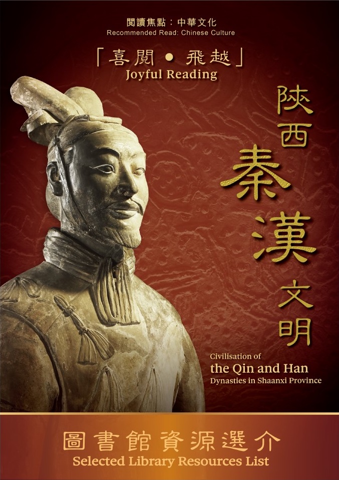Recommended Read: Chinese Culture “Joyful Reading” of the Civilisation of the Qin and Han Dynasties in Shaanxi Province” China